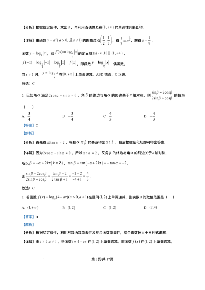 四川省内江市第一中学2025-2026学年高一上学期12月月考数学试题含答案_2024-2025高一（7-7月题库）_2026年1月高一_260115四川省内江市第一中学2025-2026学年高一上学期12月月考