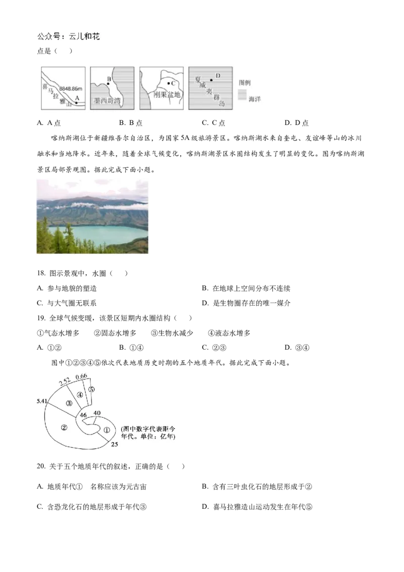 广西柳州高级中学2024-2025学年高一上学期10月月考地理试题_2024-2025高一（7-7月题库）_2024年10月试卷_1030广西柳州高级高中2024-2025学年高一上学期10月月考