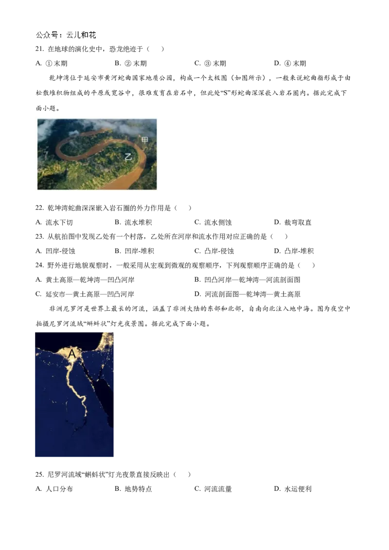 广西柳州高级中学2024-2025学年高一上学期10月月考地理试题_2024-2025高一（7-7月题库）_2024年10月试卷_1030广西柳州高级高中2024-2025学年高一上学期10月月考