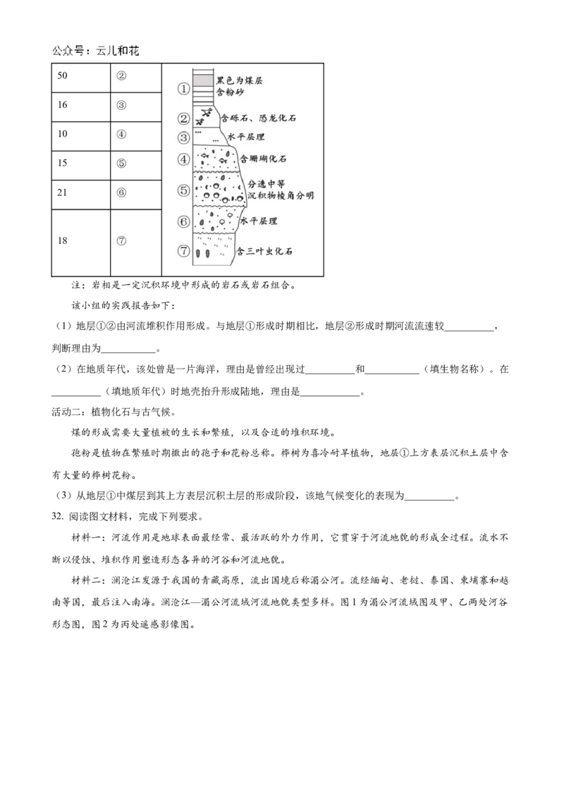 广西柳州高级中学2024-2025学年高一上学期10月月考地理试题_2024-2025高一（7-7月题库）_2024年10月试卷_1030广西柳州高级高中2024-2025学年高一上学期10月月考