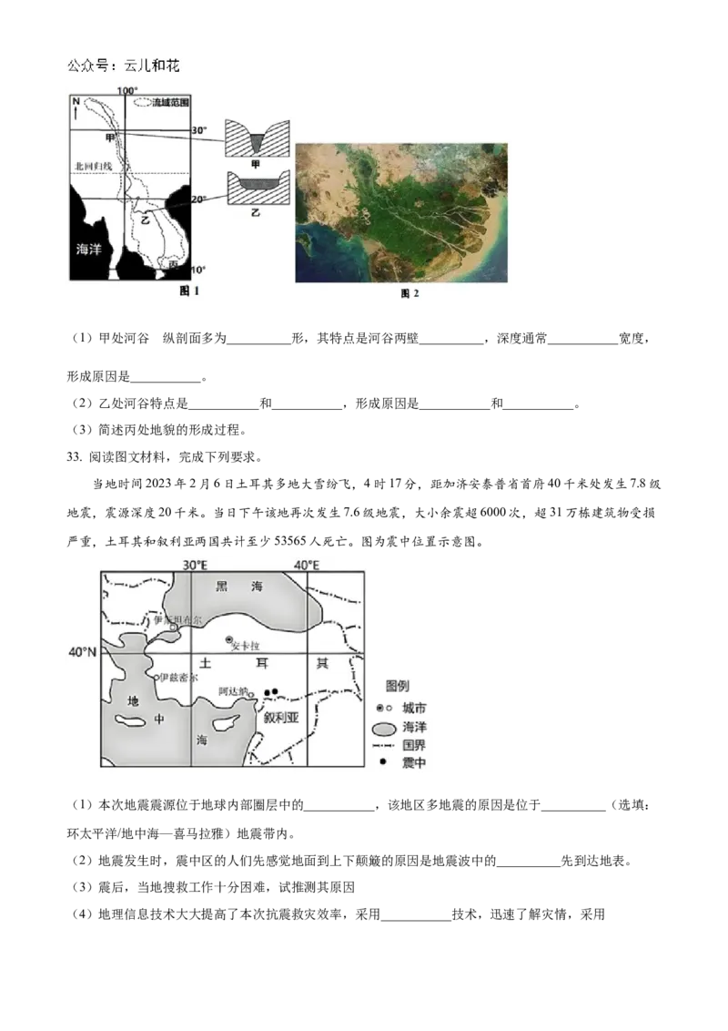 广西柳州高级中学2024-2025学年高一上学期10月月考地理试题_2024-2025高一（7-7月题库）_2024年10月试卷_1030广西柳州高级高中2024-2025学年高一上学期10月月考