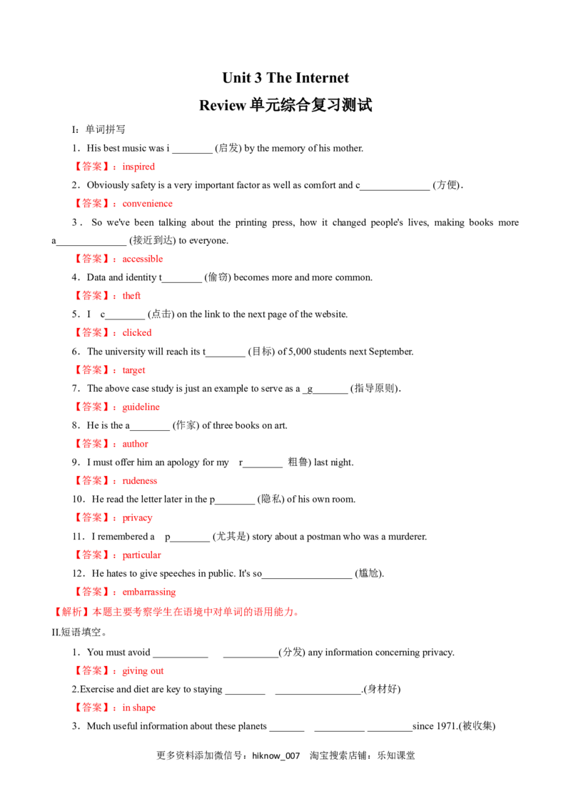 新教材精创Unit3TheInternetReview单元综合复习（1）（解析版）_E015高中全科试卷_英语试题_必修2_2.新版高中英语必修二_2.同步练习