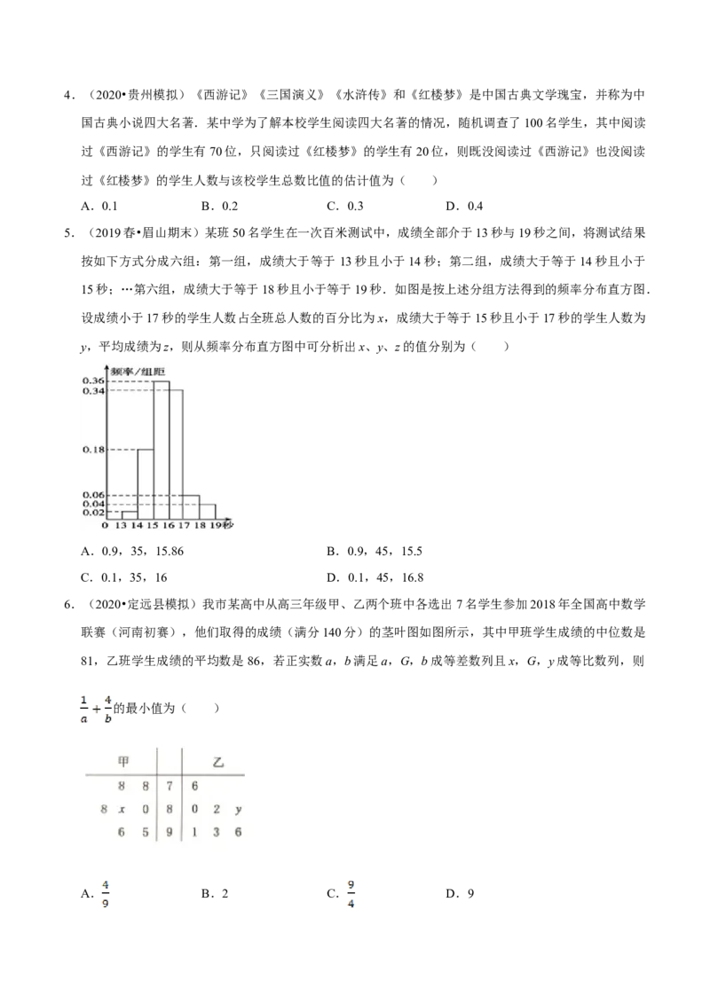 第09章统计（B卷提高篇）原卷版_E015高中全科试卷_数学试题_必修2_02.同步练习_同步单元AB卷（第一套）