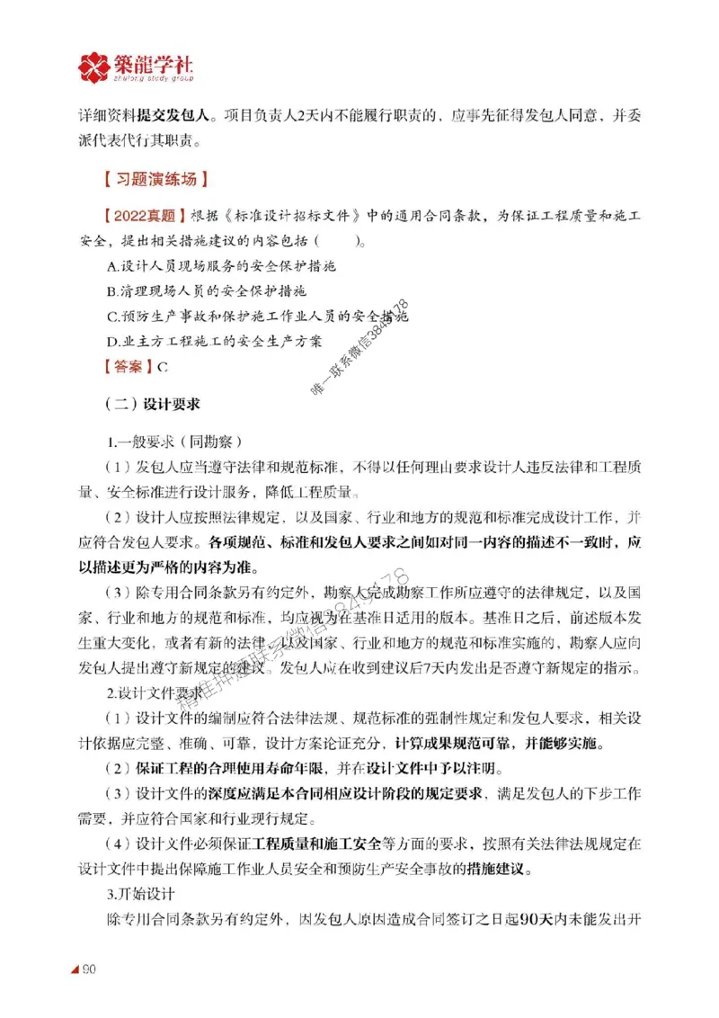 2025年监理《合同》-ZL学社-864考证宝典_监理工程师_2025监理工程师_2025年监理工程师SVIP_2025年监理合同管理SVIP_01-精华文档✿电子教材✿历年真题