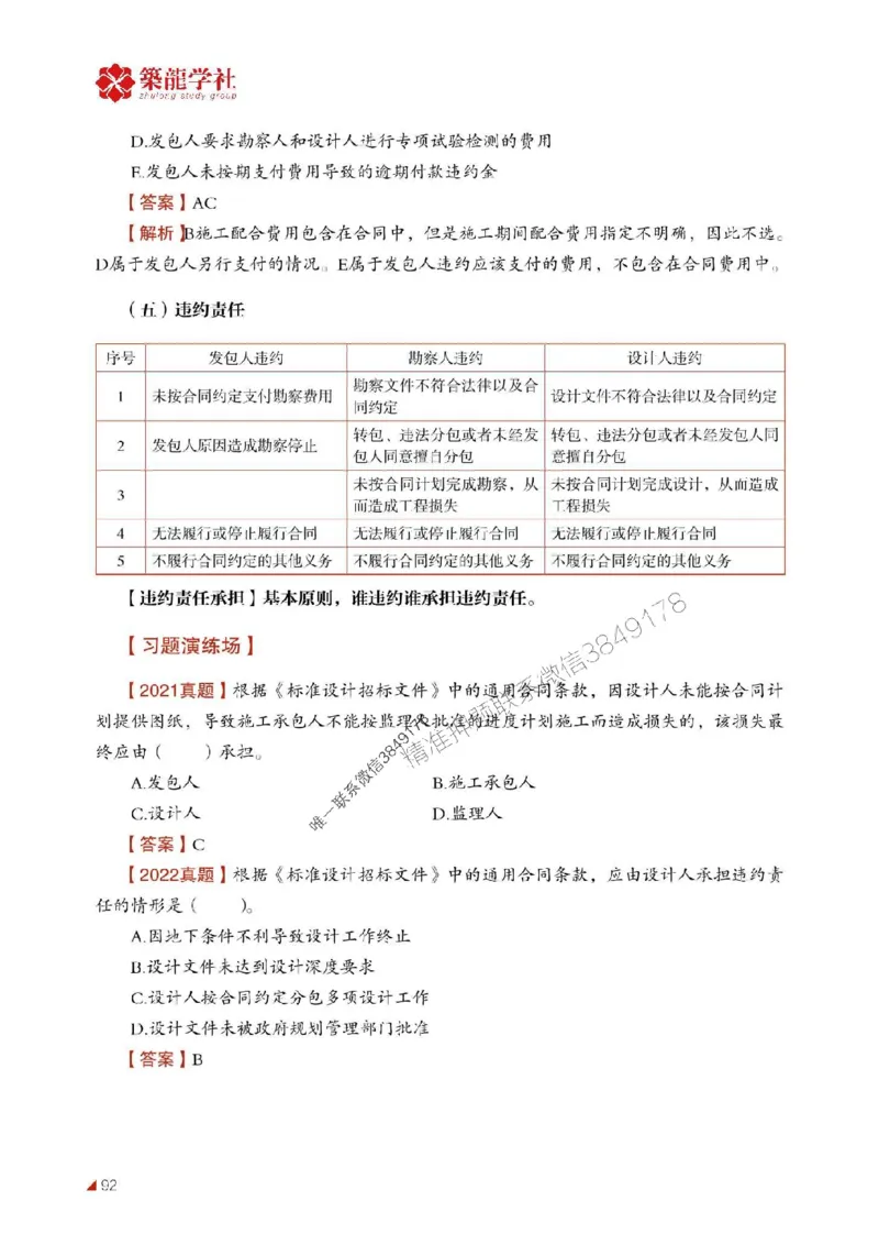 2025年监理《合同》-ZL学社-864考证宝典_监理工程师_2025监理工程师_2025年监理工程师SVIP_2025年监理合同管理SVIP_01-精华文档✿电子教材✿历年真题