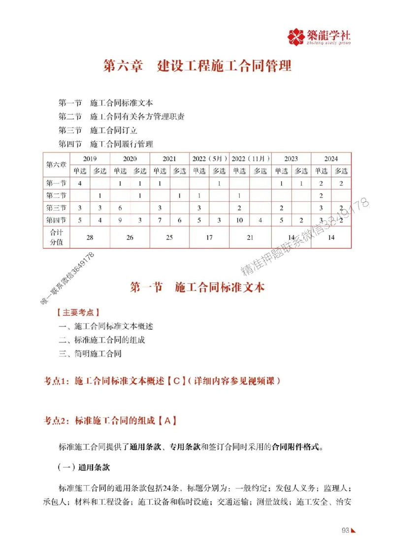 2025年监理《合同》-ZL学社-864考证宝典_监理工程师_2025监理工程师_2025年监理工程师SVIP_2025年监理合同管理SVIP_01-精华文档✿电子教材✿历年真题