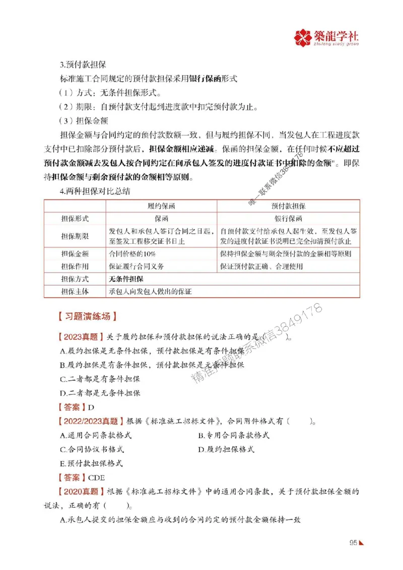 2025年监理《合同》-ZL学社-864考证宝典_监理工程师_2025监理工程师_2025年监理工程师SVIP_2025年监理合同管理SVIP_01-精华文档✿电子教材✿历年真题