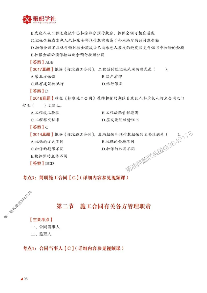 2025年监理《合同》-ZL学社-864考证宝典_监理工程师_2025监理工程师_2025年监理工程师SVIP_2025年监理合同管理SVIP_01-精华文档✿电子教材✿历年真题