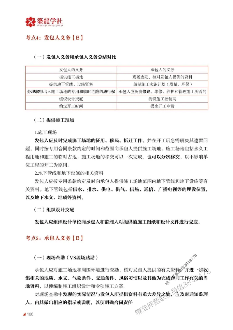 2025年监理《合同》-ZL学社-864考证宝典_监理工程师_2025监理工程师_2025年监理工程师SVIP_2025年监理合同管理SVIP_01-精华文档✿电子教材✿历年真题