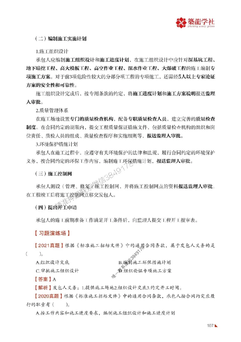 2025年监理《合同》-ZL学社-864考证宝典_监理工程师_2025监理工程师_2025年监理工程师SVIP_2025年监理合同管理SVIP_01-精华文档✿电子教材✿历年真题