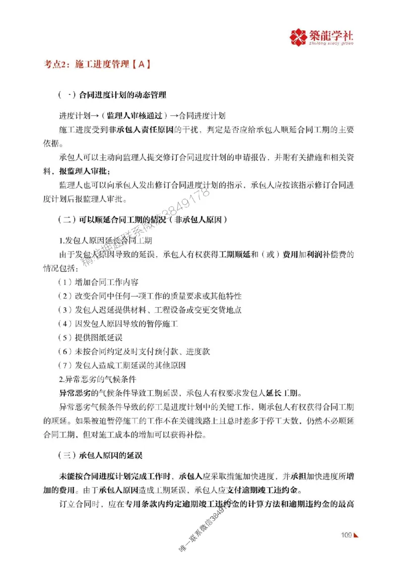 2025年监理《合同》-ZL学社-864考证宝典_监理工程师_2025监理工程师_2025年监理工程师SVIP_2025年监理合同管理SVIP_01-精华文档✿电子教材✿历年真题