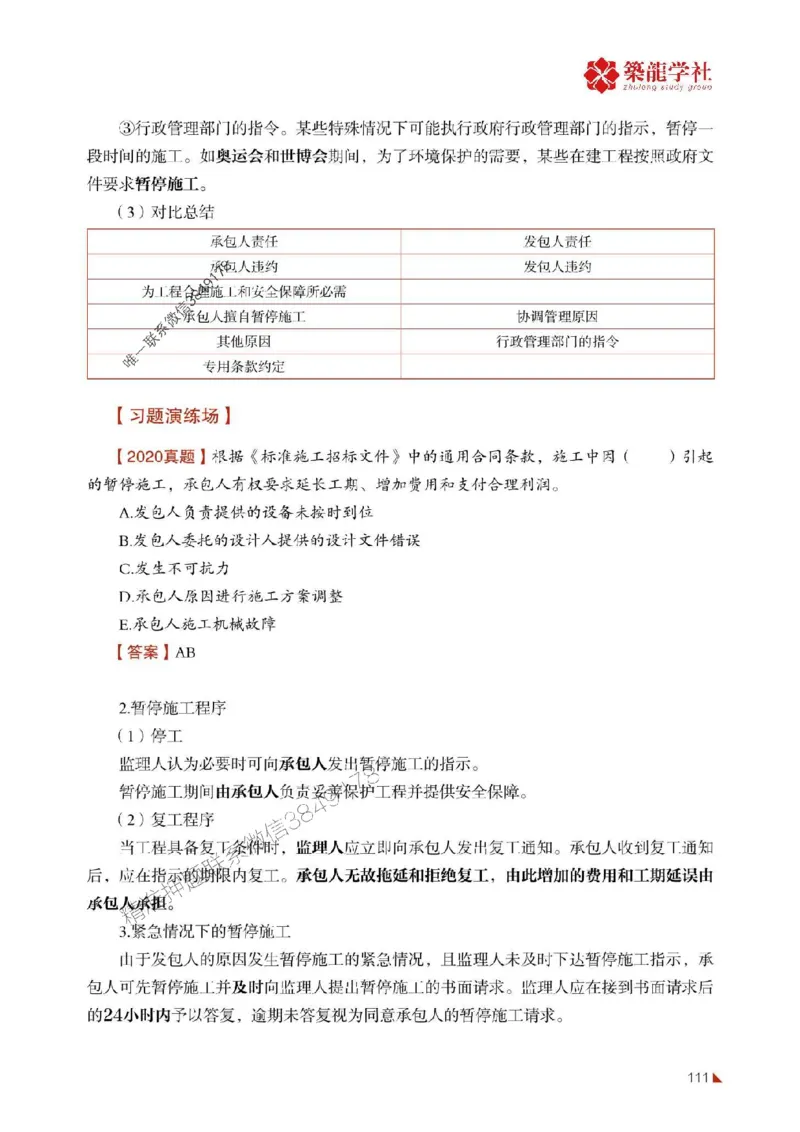 2025年监理《合同》-ZL学社-864考证宝典_监理工程师_2025监理工程师_2025年监理工程师SVIP_2025年监理合同管理SVIP_01-精华文档✿电子教材✿历年真题