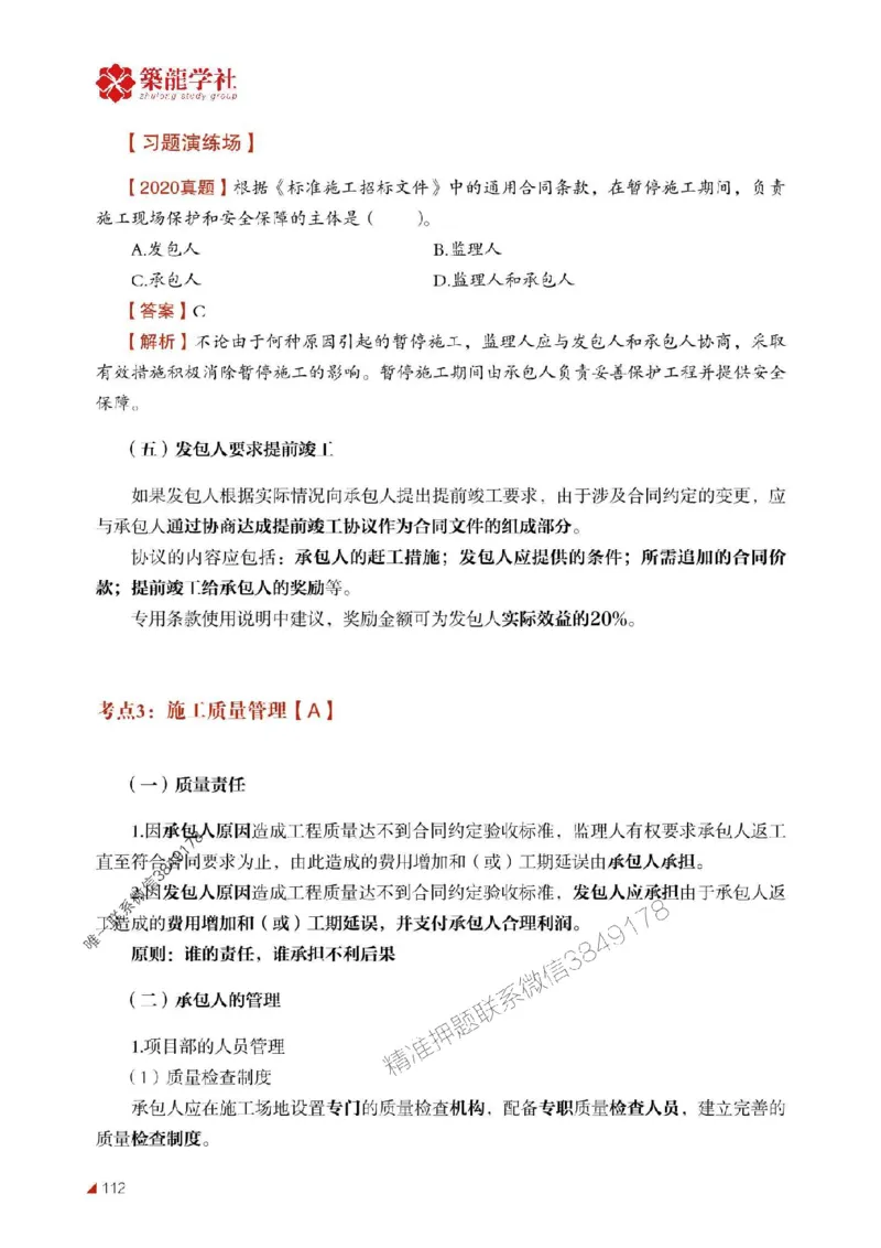 2025年监理《合同》-ZL学社-864考证宝典_监理工程师_2025监理工程师_2025年监理工程师SVIP_2025年监理合同管理SVIP_01-精华文档✿电子教材✿历年真题