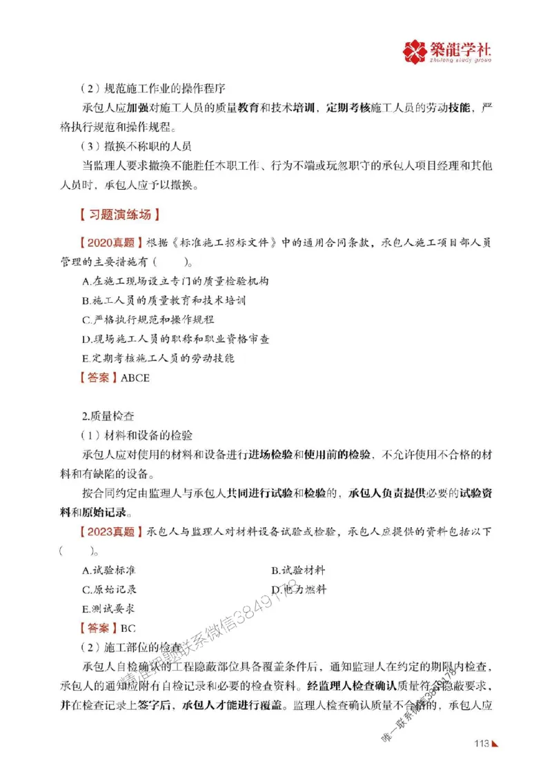 2025年监理《合同》-ZL学社-864考证宝典_监理工程师_2025监理工程师_2025年监理工程师SVIP_2025年监理合同管理SVIP_01-精华文档✿电子教材✿历年真题