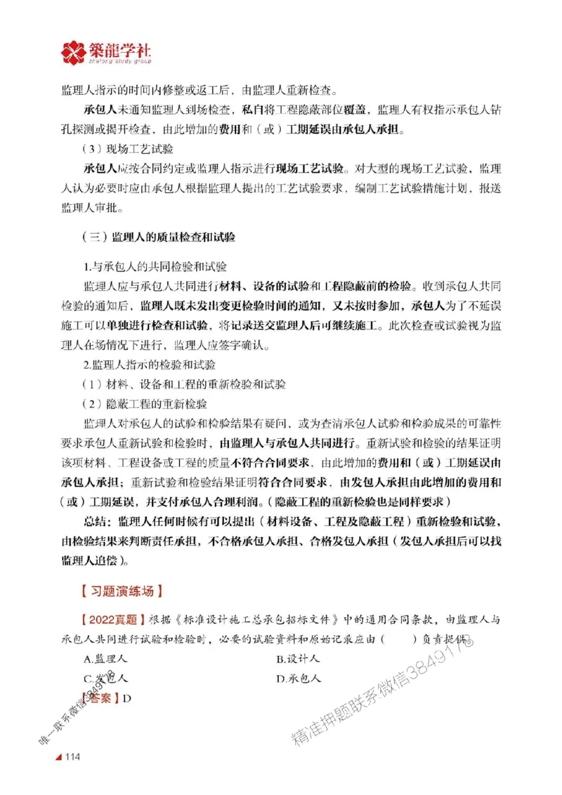 2025年监理《合同》-ZL学社-864考证宝典_监理工程师_2025监理工程师_2025年监理工程师SVIP_2025年监理合同管理SVIP_01-精华文档✿电子教材✿历年真题