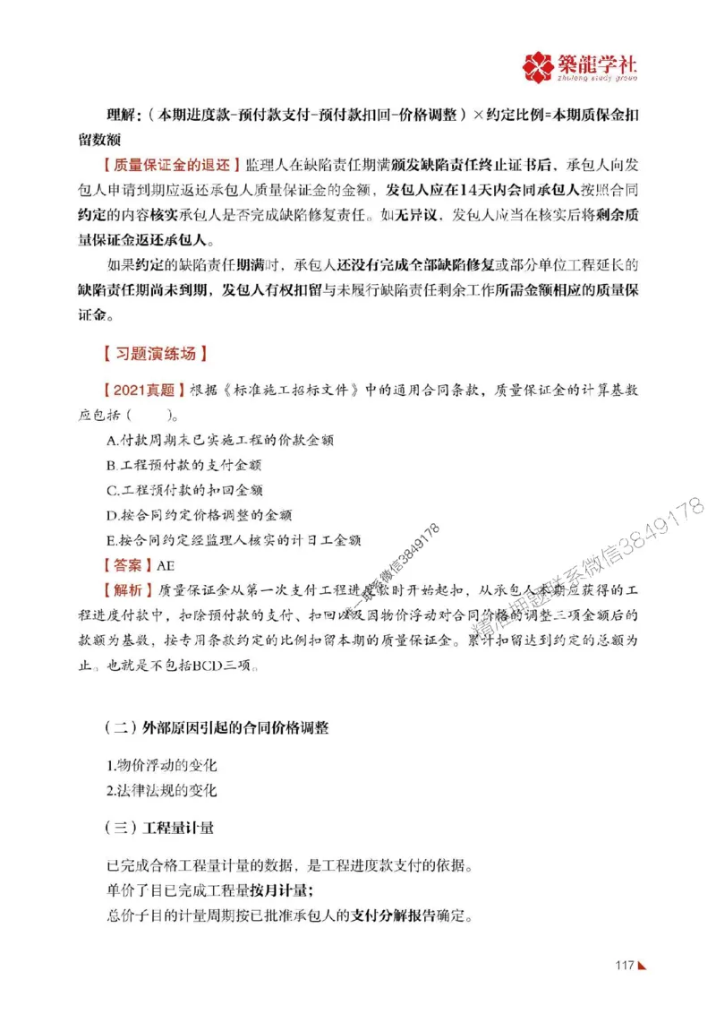 2025年监理《合同》-ZL学社-864考证宝典_监理工程师_2025监理工程师_2025年监理工程师SVIP_2025年监理合同管理SVIP_01-精华文档✿电子教材✿历年真题