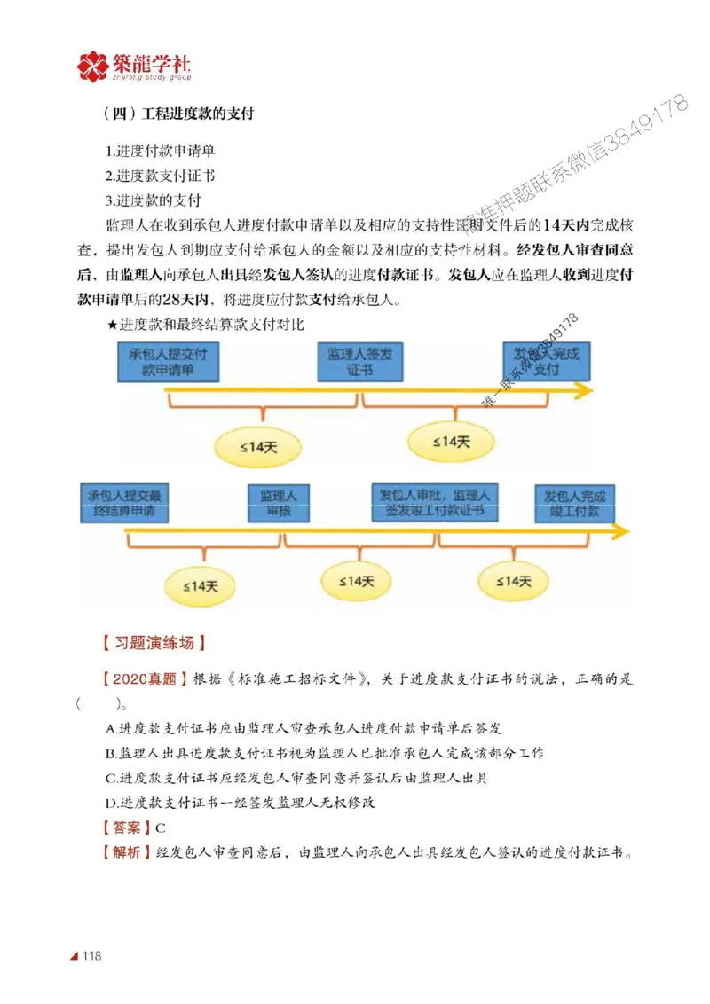 2025年监理《合同》-ZL学社-864考证宝典_监理工程师_2025监理工程师_2025年监理工程师SVIP_2025年监理合同管理SVIP_01-精华文档✿电子教材✿历年真题