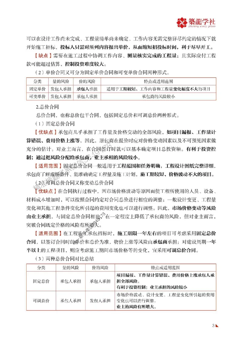2025年监理《合同》-ZL学社-864考证宝典_监理工程师_2025监理工程师_2025年监理工程师SVIP_2025年监理合同管理SVIP_01-精华文档✿电子教材✿历年真题
