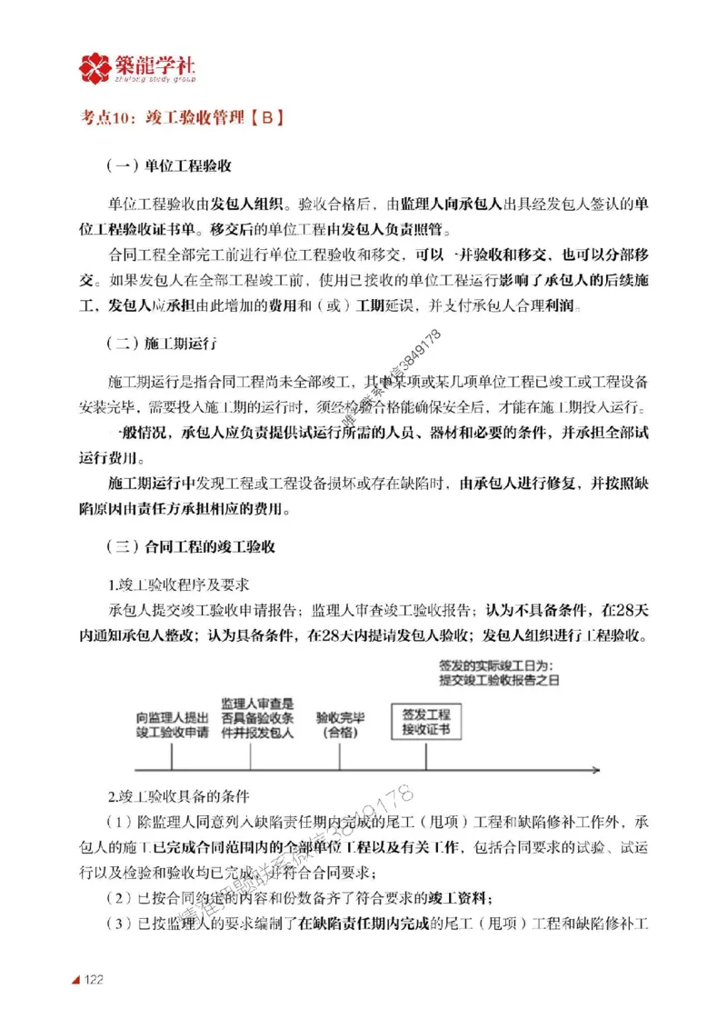 2025年监理《合同》-ZL学社-864考证宝典_监理工程师_2025监理工程师_2025年监理工程师SVIP_2025年监理合同管理SVIP_01-精华文档✿电子教材✿历年真题