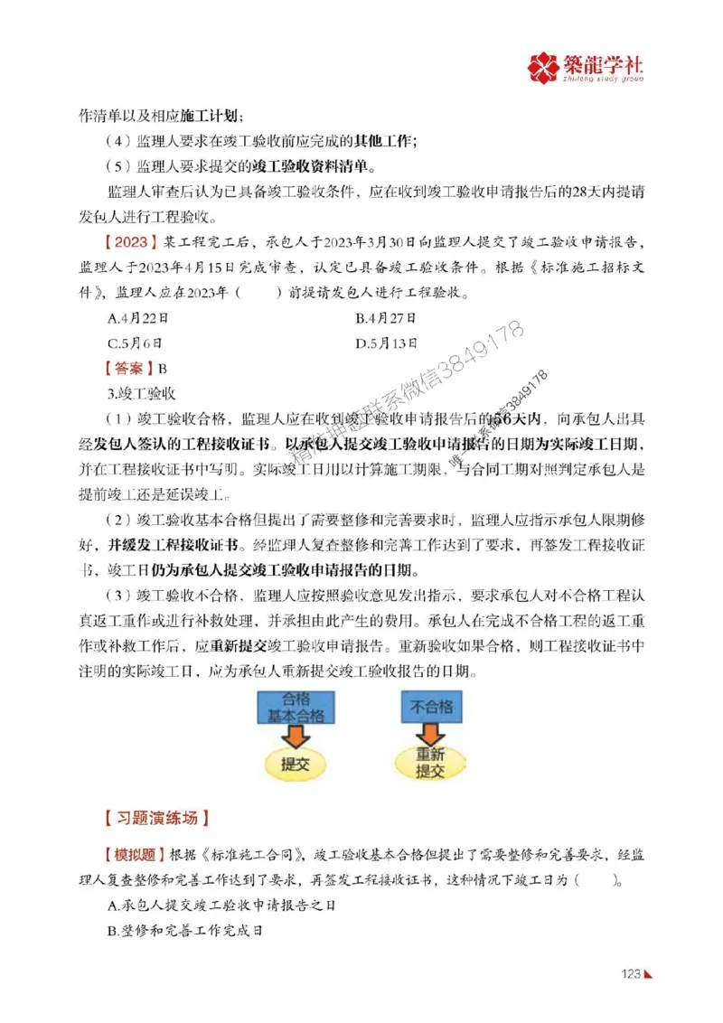 2025年监理《合同》-ZL学社-864考证宝典_监理工程师_2025监理工程师_2025年监理工程师SVIP_2025年监理合同管理SVIP_01-精华文档✿电子教材✿历年真题