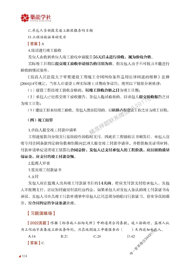 2025年监理《合同》-ZL学社-864考证宝典_监理工程师_2025监理工程师_2025年监理工程师SVIP_2025年监理合同管理SVIP_01-精华文档✿电子教材✿历年真题