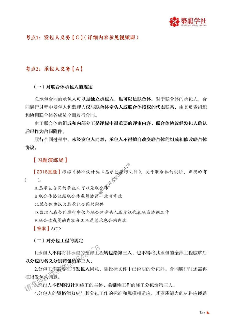 2025年监理《合同》-ZL学社-864考证宝典_监理工程师_2025监理工程师_2025年监理工程师SVIP_2025年监理合同管理SVIP_01-精华文档✿电子教材✿历年真题