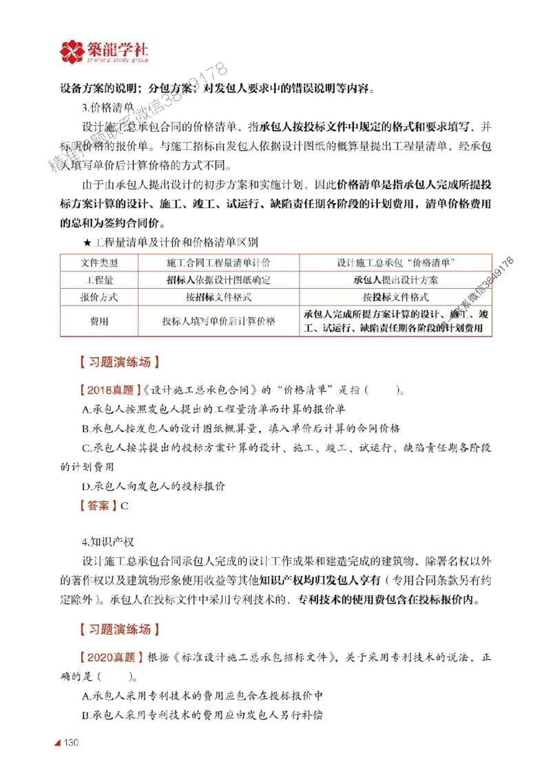 2025年监理《合同》-ZL学社-864考证宝典_监理工程师_2025监理工程师_2025年监理工程师SVIP_2025年监理合同管理SVIP_01-精华文档✿电子教材✿历年真题