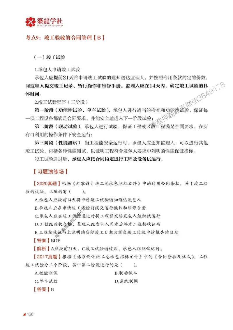 2025年监理《合同》-ZL学社-864考证宝典_监理工程师_2025监理工程师_2025年监理工程师SVIP_2025年监理合同管理SVIP_01-精华文档✿电子教材✿历年真题