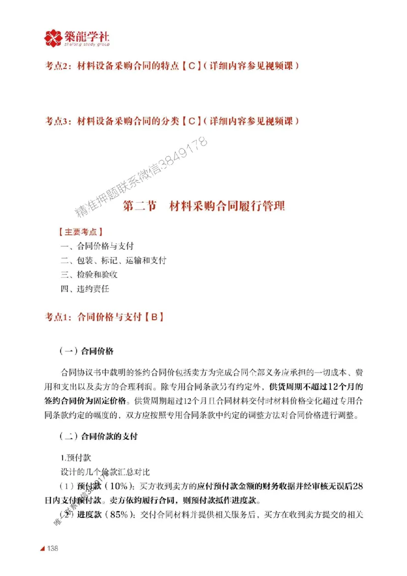 2025年监理《合同》-ZL学社-864考证宝典_监理工程师_2025监理工程师_2025年监理工程师SVIP_2025年监理合同管理SVIP_01-精华文档✿电子教材✿历年真题