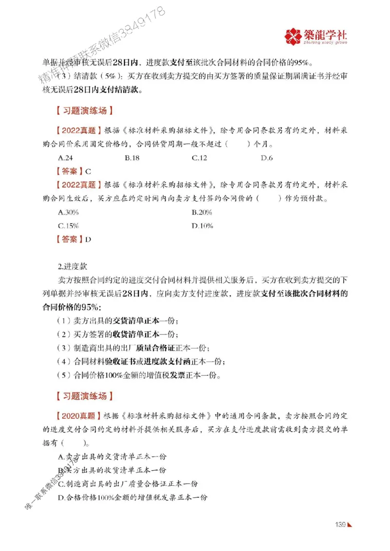 2025年监理《合同》-ZL学社-864考证宝典_监理工程师_2025监理工程师_2025年监理工程师SVIP_2025年监理合同管理SVIP_01-精华文档✿电子教材✿历年真题