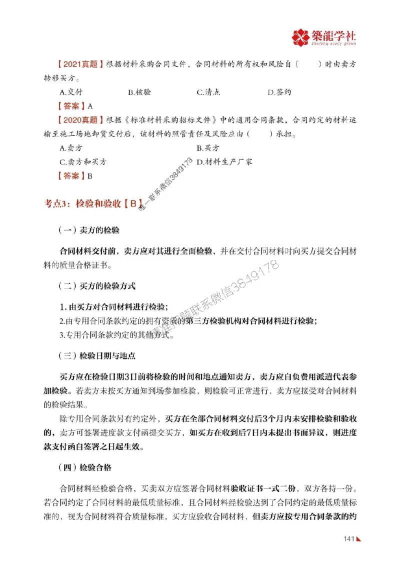 2025年监理《合同》-ZL学社-864考证宝典_监理工程师_2025监理工程师_2025年监理工程师SVIP_2025年监理合同管理SVIP_01-精华文档✿电子教材✿历年真题