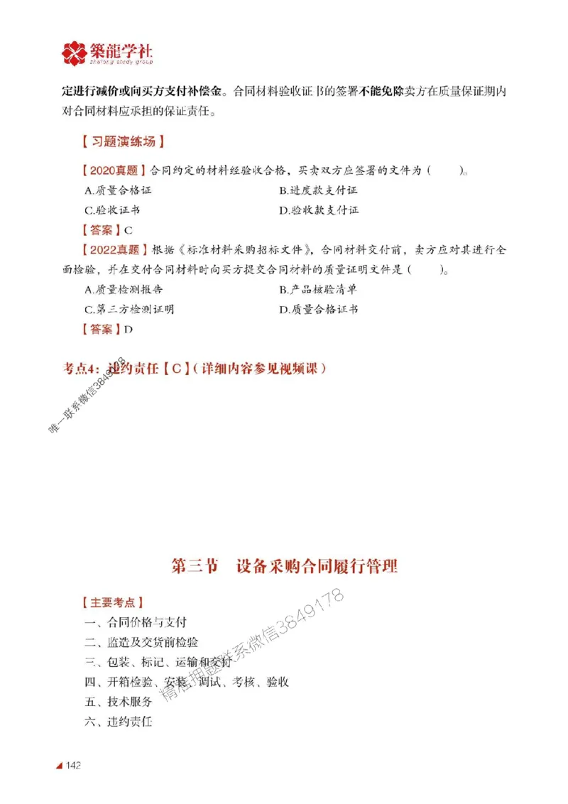 2025年监理《合同》-ZL学社-864考证宝典_监理工程师_2025监理工程师_2025年监理工程师SVIP_2025年监理合同管理SVIP_01-精华文档✿电子教材✿历年真题