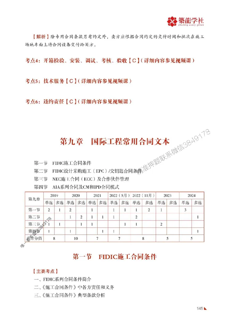 2025年监理《合同》-ZL学社-864考证宝典_监理工程师_2025监理工程师_2025年监理工程师SVIP_2025年监理合同管理SVIP_01-精华文档✿电子教材✿历年真题
