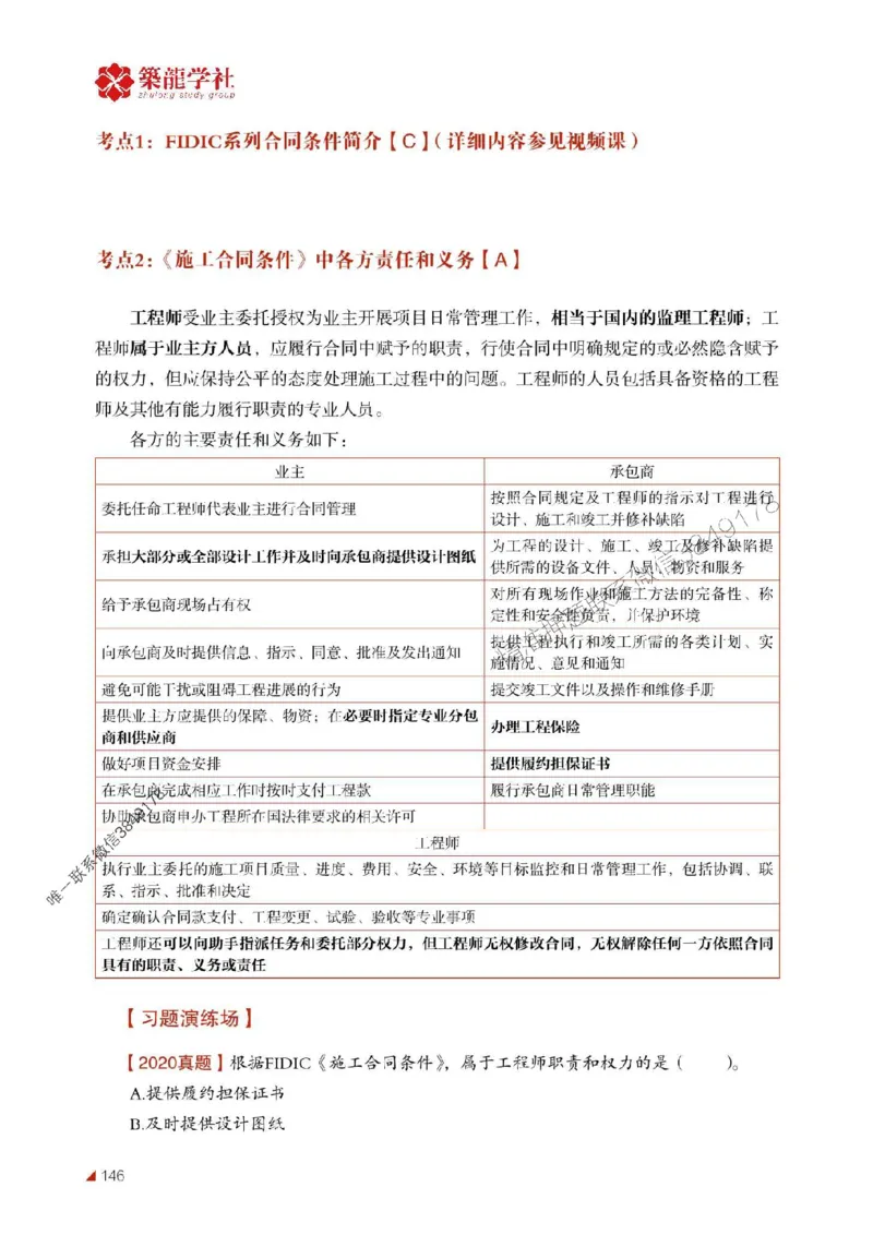 2025年监理《合同》-ZL学社-864考证宝典_监理工程师_2025监理工程师_2025年监理工程师SVIP_2025年监理合同管理SVIP_01-精华文档✿电子教材✿历年真题