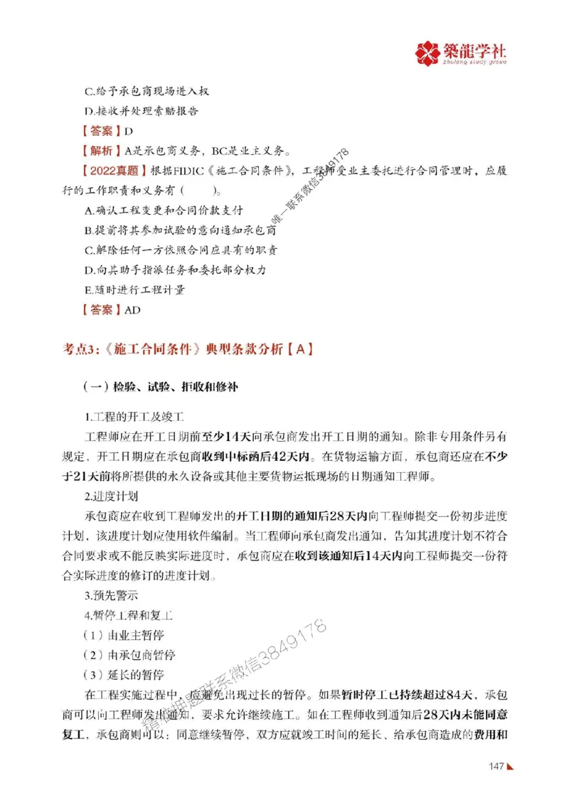 2025年监理《合同》-ZL学社-864考证宝典_监理工程师_2025监理工程师_2025年监理工程师SVIP_2025年监理合同管理SVIP_01-精华文档✿电子教材✿历年真题