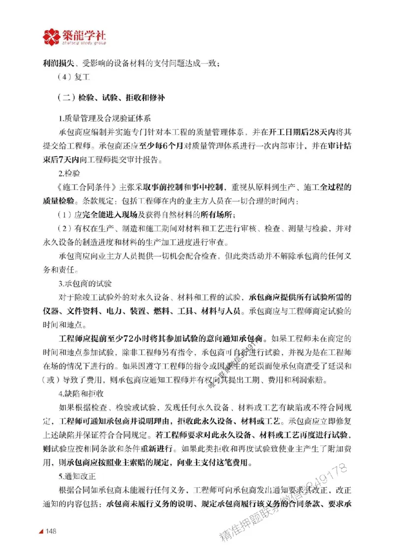 2025年监理《合同》-ZL学社-864考证宝典_监理工程师_2025监理工程师_2025年监理工程师SVIP_2025年监理合同管理SVIP_01-精华文档✿电子教材✿历年真题