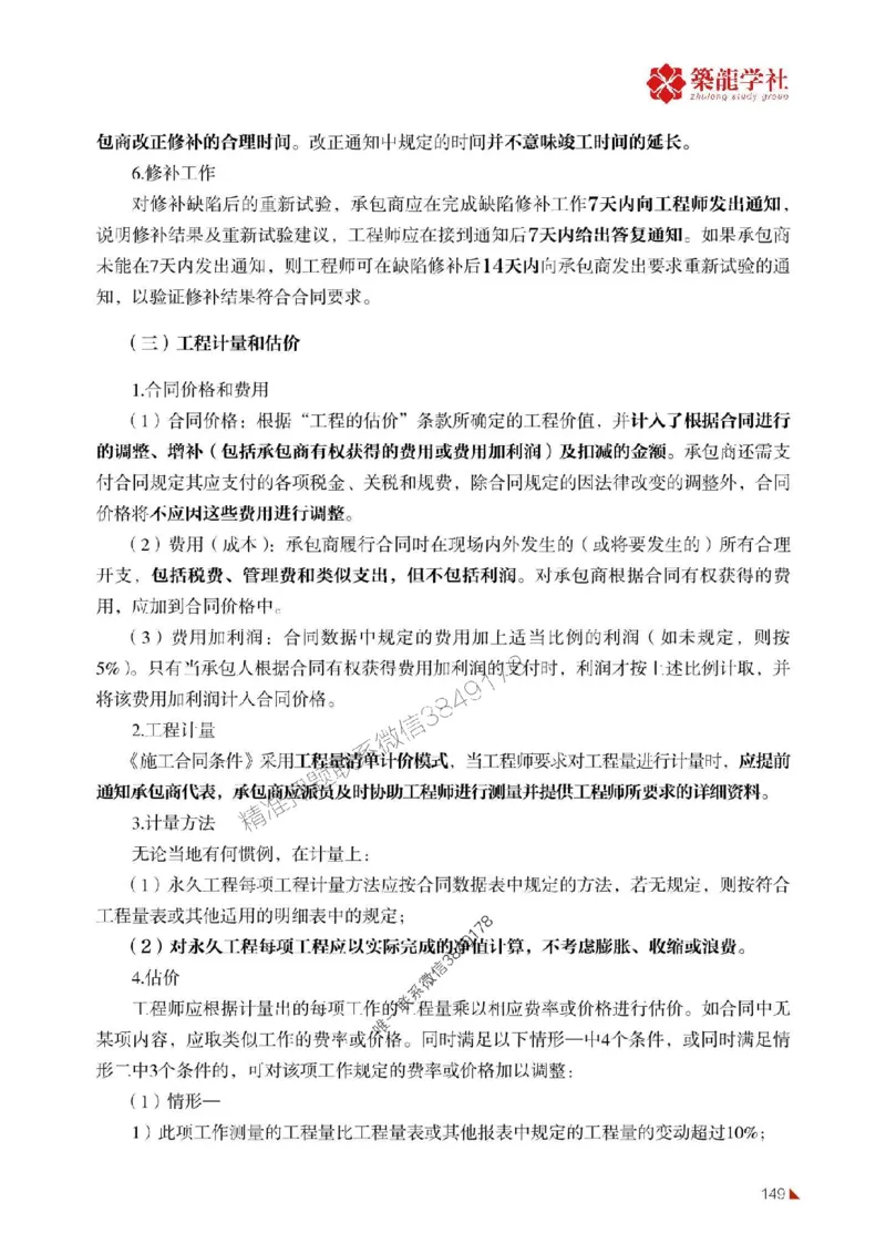 2025年监理《合同》-ZL学社-864考证宝典_监理工程师_2025监理工程师_2025年监理工程师SVIP_2025年监理合同管理SVIP_01-精华文档✿电子教材✿历年真题