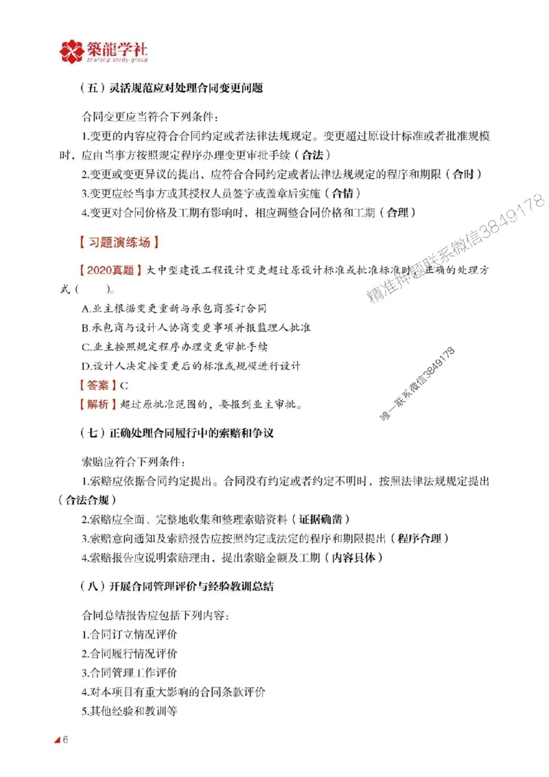 2025年监理《合同》-ZL学社-864考证宝典_监理工程师_2025监理工程师_2025年监理工程师SVIP_2025年监理合同管理SVIP_01-精华文档✿电子教材✿历年真题