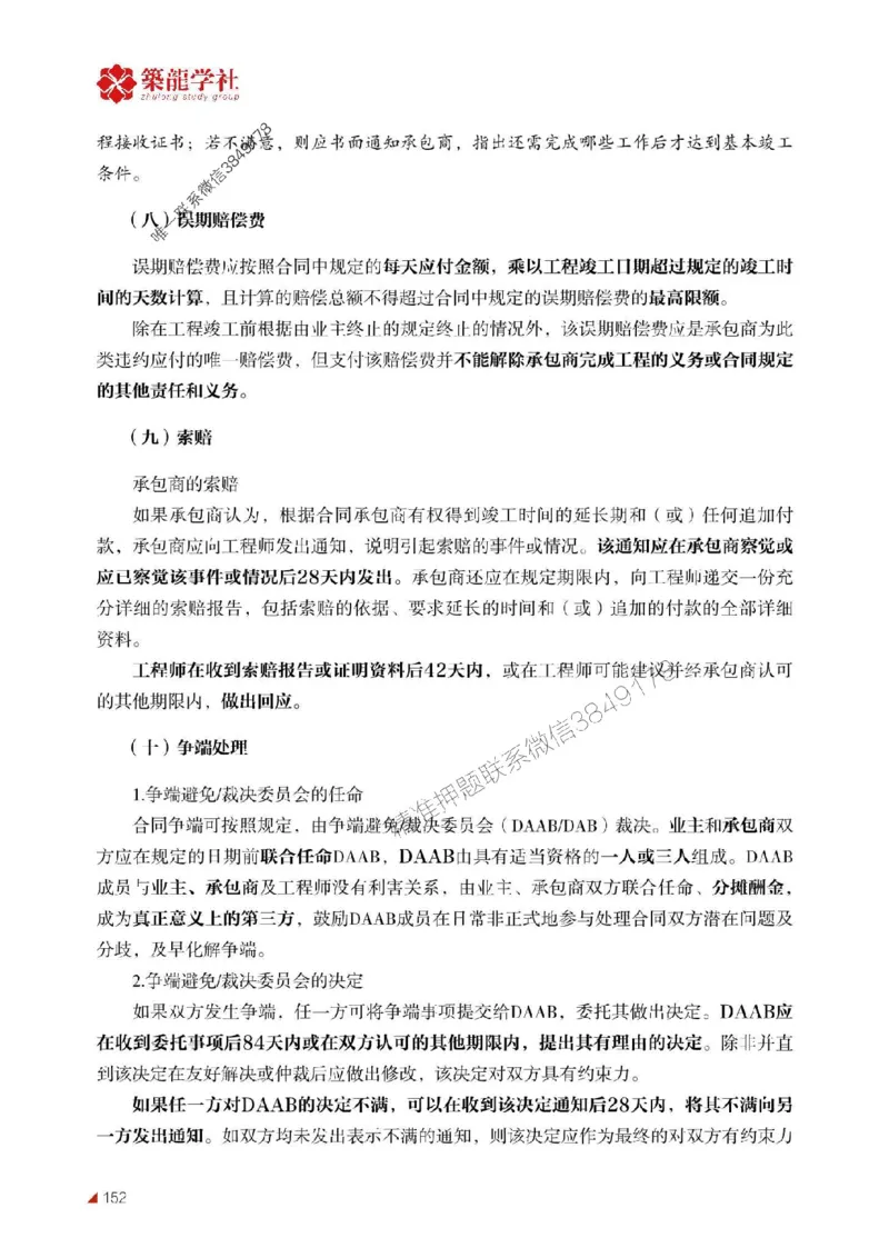 2025年监理《合同》-ZL学社-864考证宝典_监理工程师_2025监理工程师_2025年监理工程师SVIP_2025年监理合同管理SVIP_01-精华文档✿电子教材✿历年真题