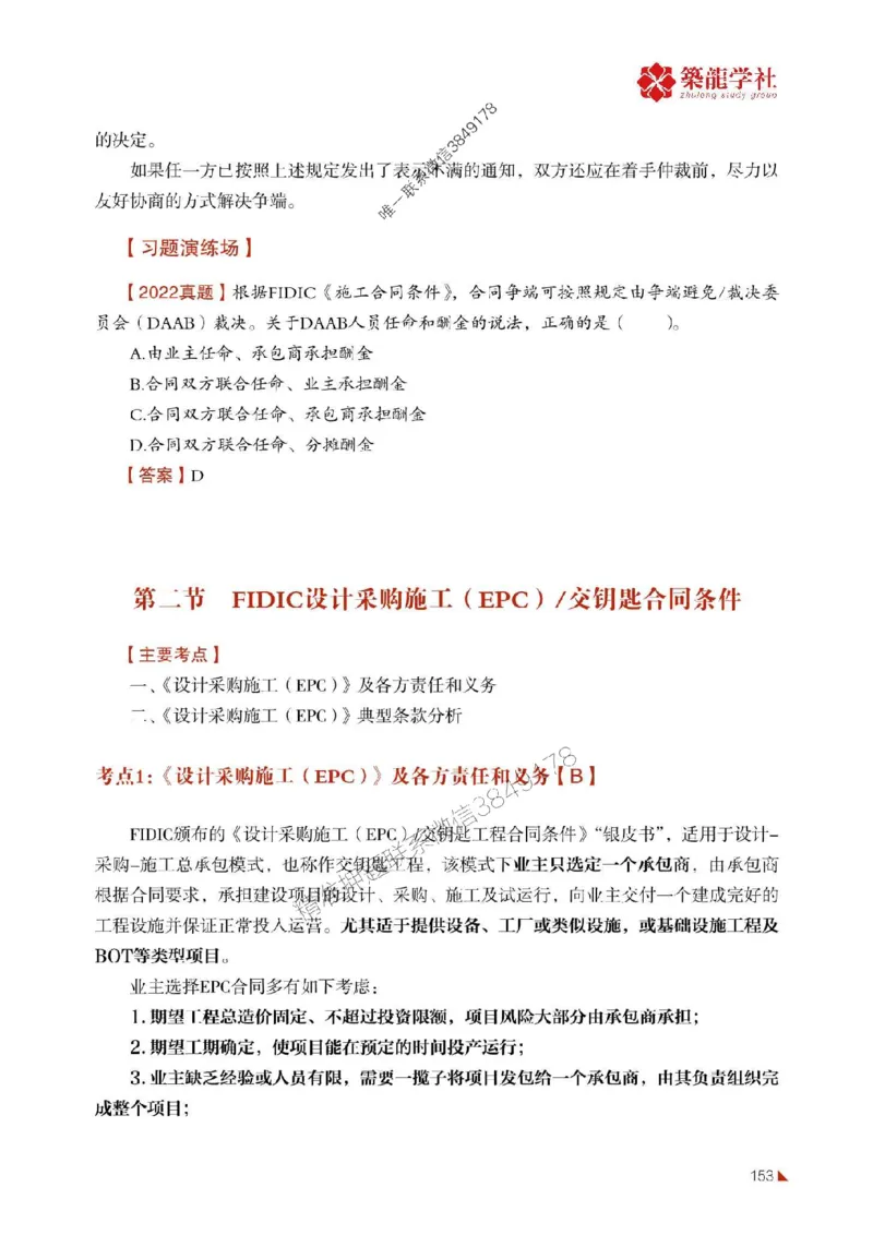 2025年监理《合同》-ZL学社-864考证宝典_监理工程师_2025监理工程师_2025年监理工程师SVIP_2025年监理合同管理SVIP_01-精华文档✿电子教材✿历年真题
