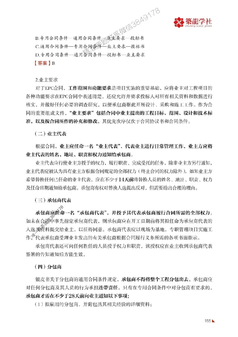 2025年监理《合同》-ZL学社-864考证宝典_监理工程师_2025监理工程师_2025年监理工程师SVIP_2025年监理合同管理SVIP_01-精华文档✿电子教材✿历年真题