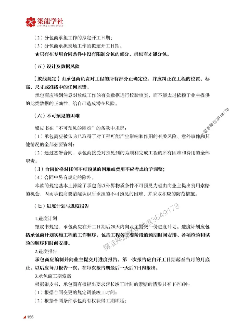 2025年监理《合同》-ZL学社-864考证宝典_监理工程师_2025监理工程师_2025年监理工程师SVIP_2025年监理合同管理SVIP_01-精华文档✿电子教材✿历年真题