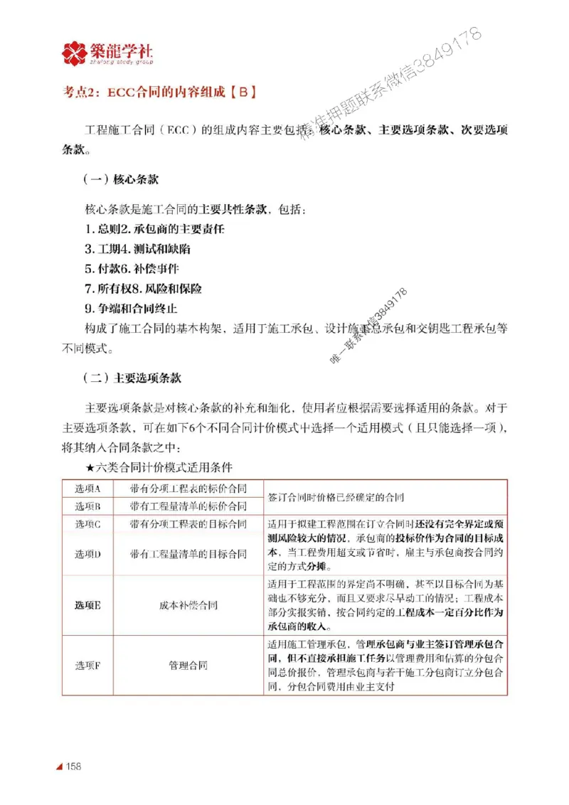 2025年监理《合同》-ZL学社-864考证宝典_监理工程师_2025监理工程师_2025年监理工程师SVIP_2025年监理合同管理SVIP_01-精华文档✿电子教材✿历年真题