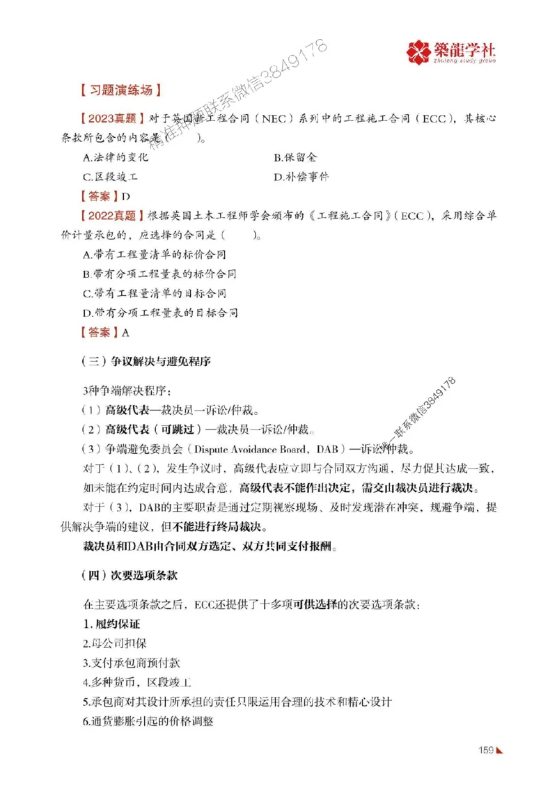 2025年监理《合同》-ZL学社-864考证宝典_监理工程师_2025监理工程师_2025年监理工程师SVIP_2025年监理合同管理SVIP_01-精华文档✿电子教材✿历年真题