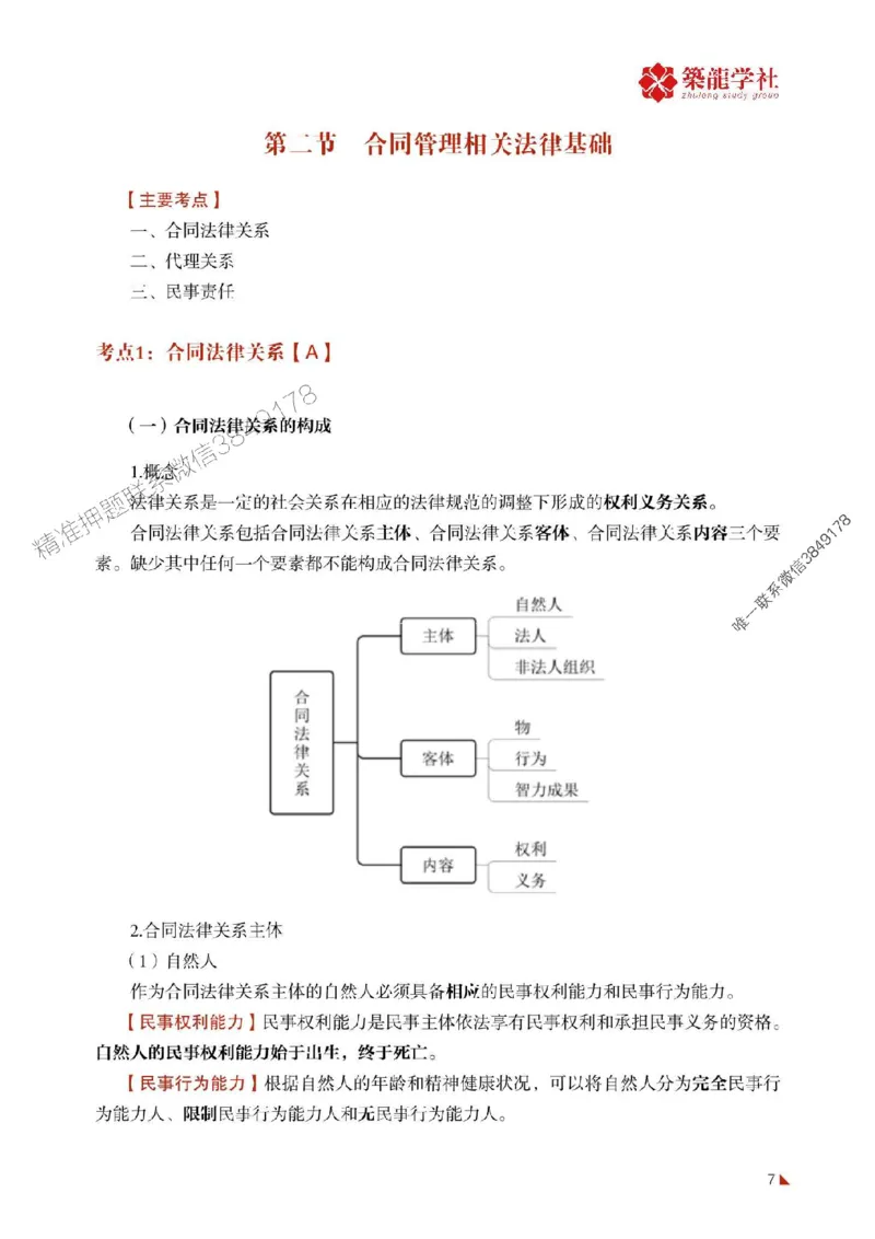 2025年监理《合同》-ZL学社-864考证宝典_监理工程师_2025监理工程师_2025年监理工程师SVIP_2025年监理合同管理SVIP_01-精华文档✿电子教材✿历年真题