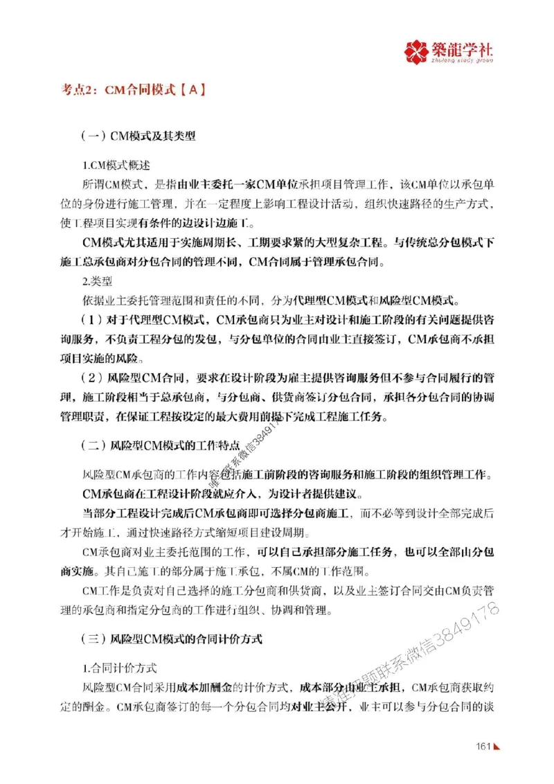 2025年监理《合同》-ZL学社-864考证宝典_监理工程师_2025监理工程师_2025年监理工程师SVIP_2025年监理合同管理SVIP_01-精华文档✿电子教材✿历年真题