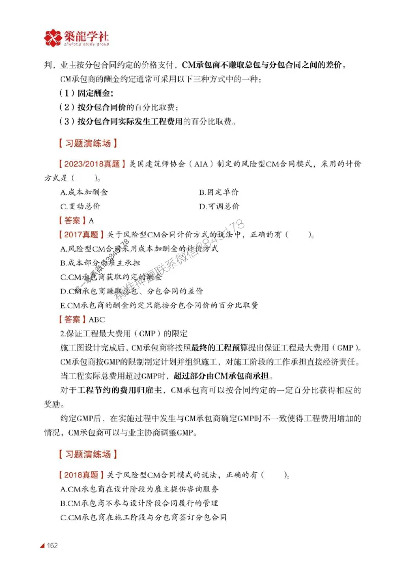 2025年监理《合同》-ZL学社-864考证宝典_监理工程师_2025监理工程师_2025年监理工程师SVIP_2025年监理合同管理SVIP_01-精华文档✿电子教材✿历年真题