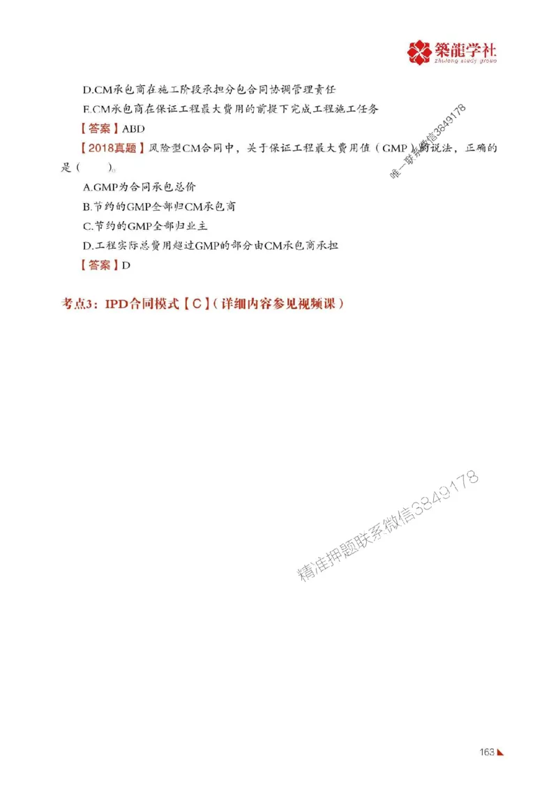 2025年监理《合同》-ZL学社-864考证宝典_监理工程师_2025监理工程师_2025年监理工程师SVIP_2025年监理合同管理SVIP_01-精华文档✿电子教材✿历年真题