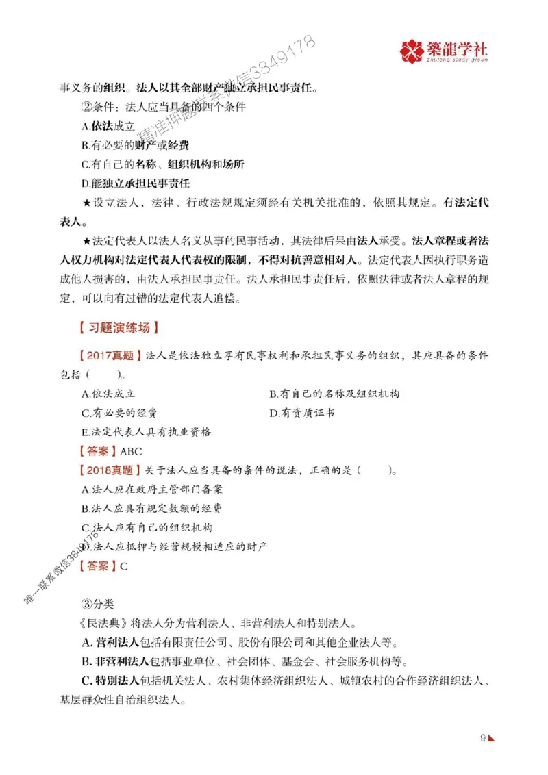 2025年监理《合同》-ZL学社-864考证宝典_监理工程师_2025监理工程师_2025年监理工程师SVIP_2025年监理合同管理SVIP_01-精华文档✿电子教材✿历年真题