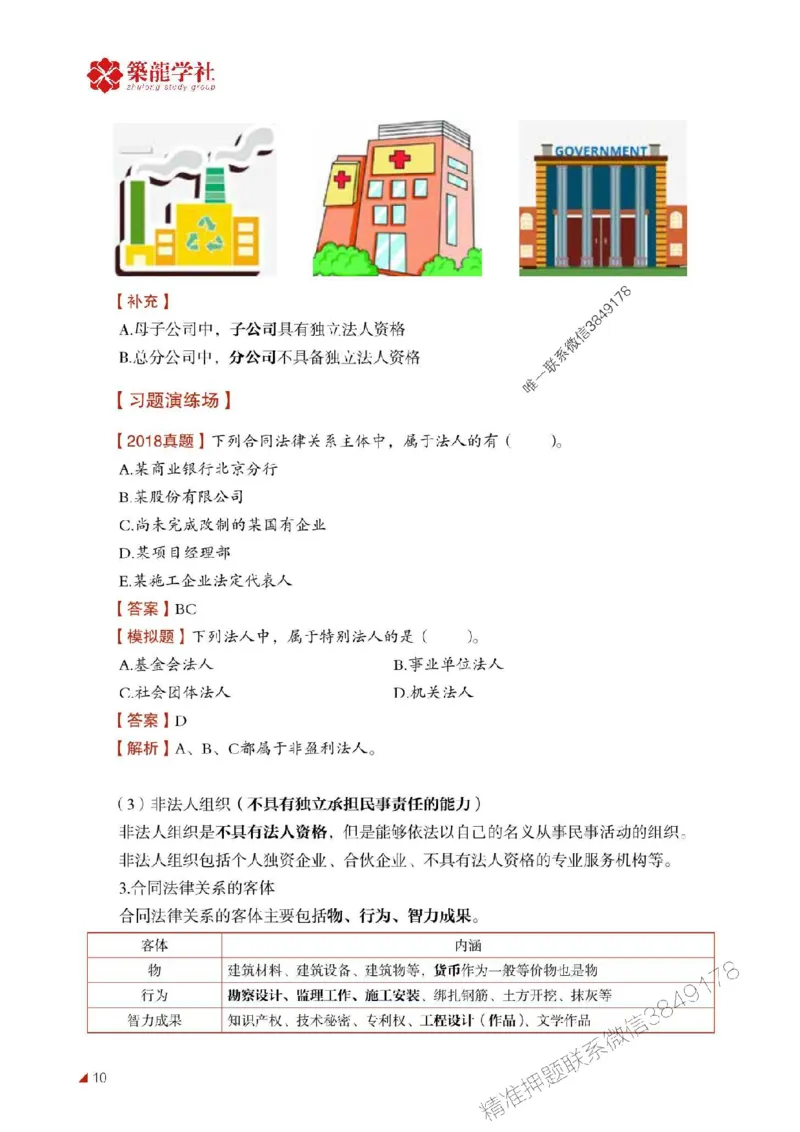 2025年监理《合同》-ZL学社-864考证宝典_监理工程师_2025监理工程师_2025年监理工程师SVIP_2025年监理合同管理SVIP_01-精华文档✿电子教材✿历年真题